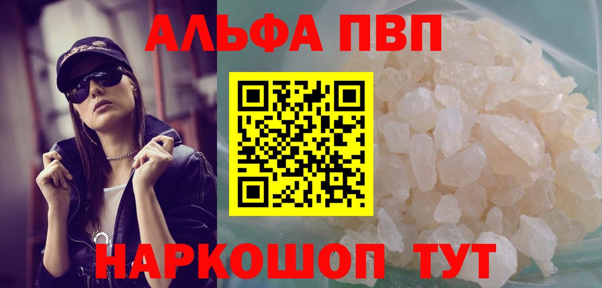 Альфа ПВП  A PVP Соль  Вход с VPN  Alfa_PVP крисы CK  A PVP Crystall  Стрежевой 