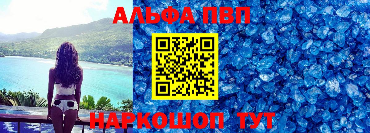 APVP кристаллы Стрежевой