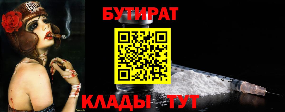 БУТИРАТ Butirat Стрежевой