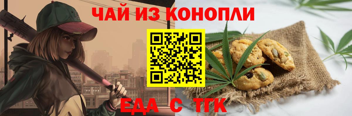 Еда ТГК конопля  Вход с VPN  Стрежевой 