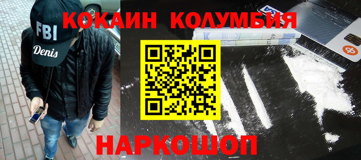 КОКАИН Колумбийский Стрежевой