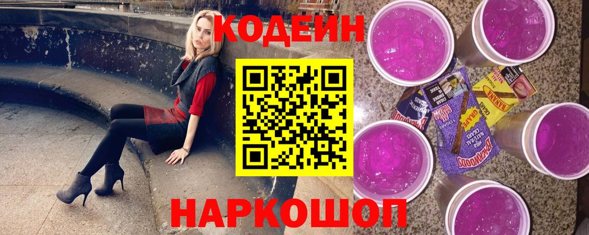 Кодеин напиток Lean (лин) Стрежевой