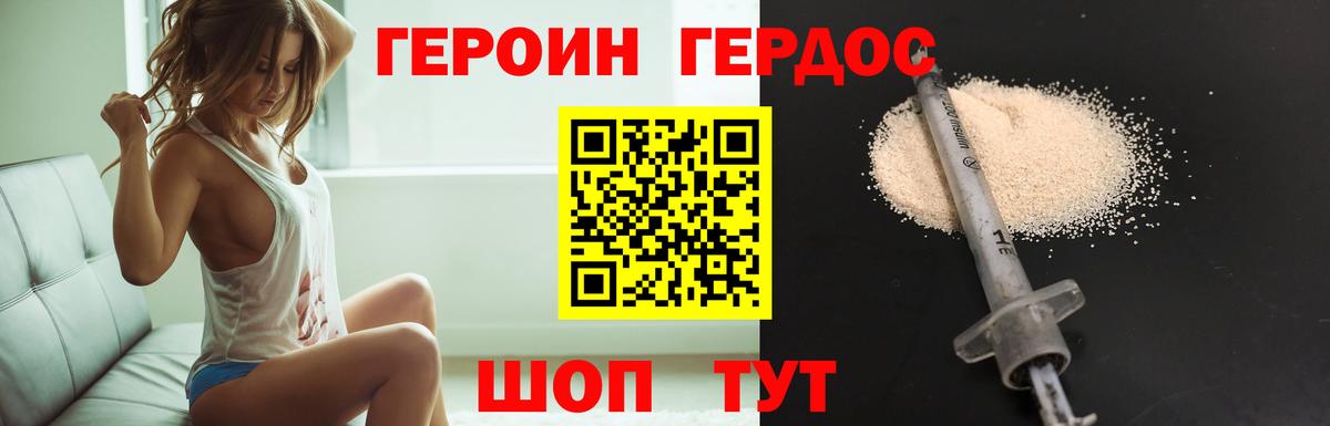 Героин хмурый  Вход с VPN  Стрежевой 