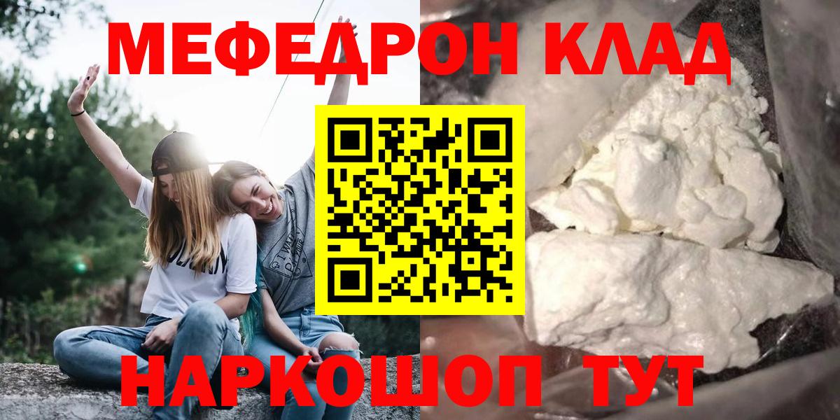 Меф мяу мяу мука Стрежевой